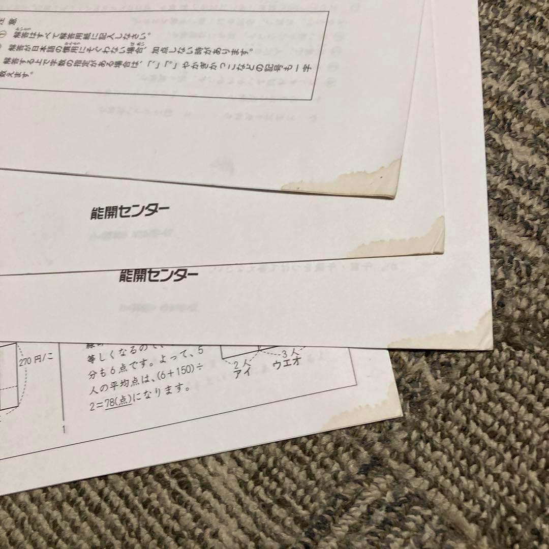 能開センター 4年生　実力判定模試 到達度判定テスト 能開　テスト　模試