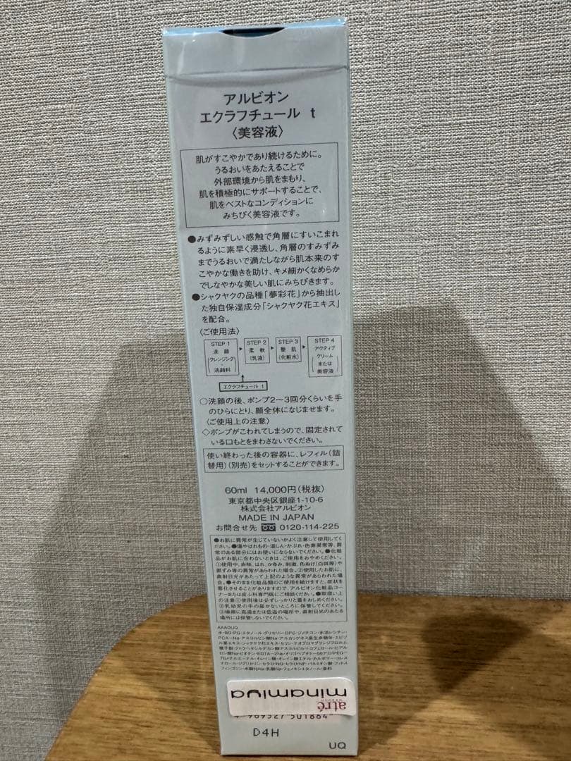 n*e様 アルビオン エクラフチュール 60ml＋おまけ
