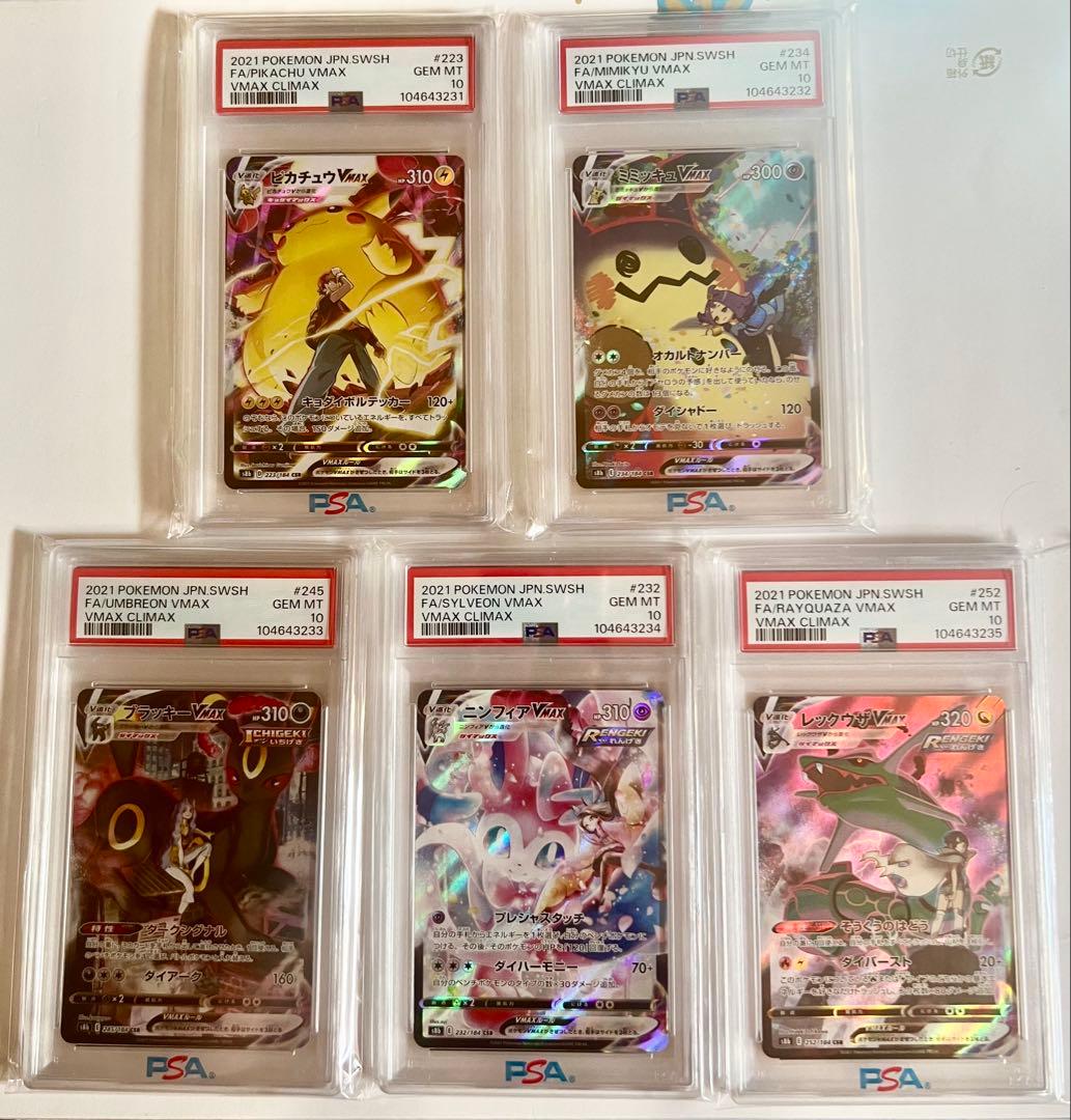 タコ【PSA10】5連番vmax csrピカチュウブラッキーニンフィアなど
