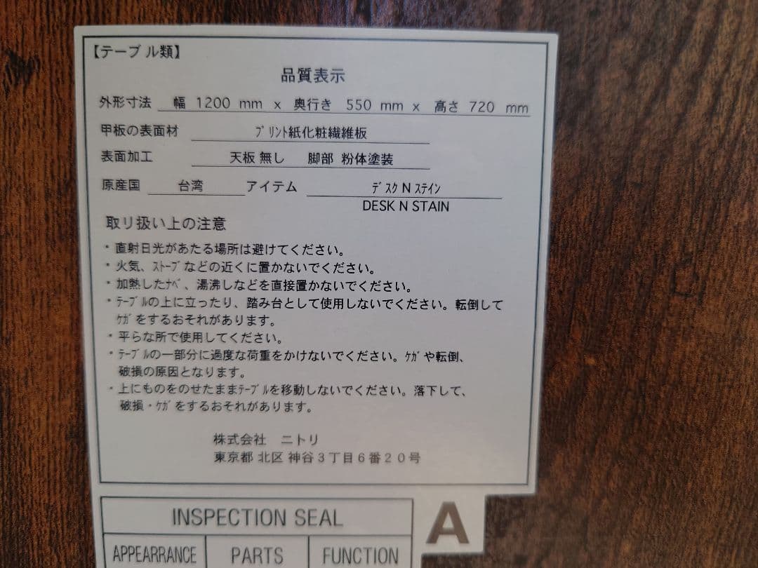 ☆ニトリ デスク N ステイン 120 BR