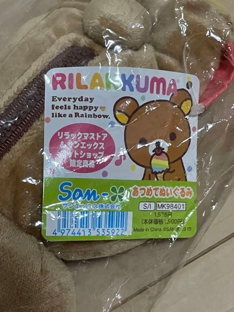 【激レア】【未開封】リラックマストア限定 ハッピーレインボー 3体セット