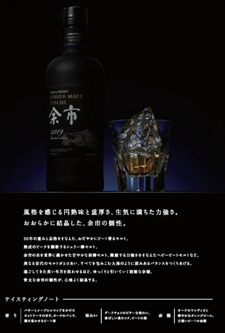 シングルモルト余市 リミテッドエディション2019