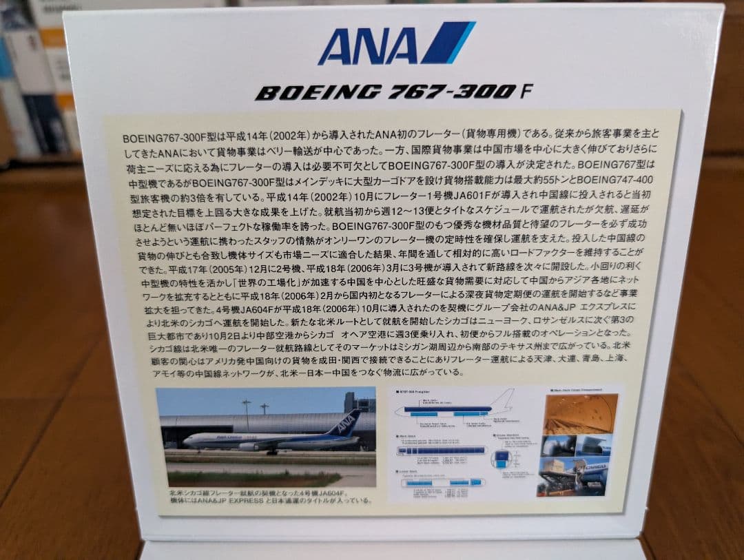 全日空商事 1/400 ANA 全日空 日本通運767−300F JA604F