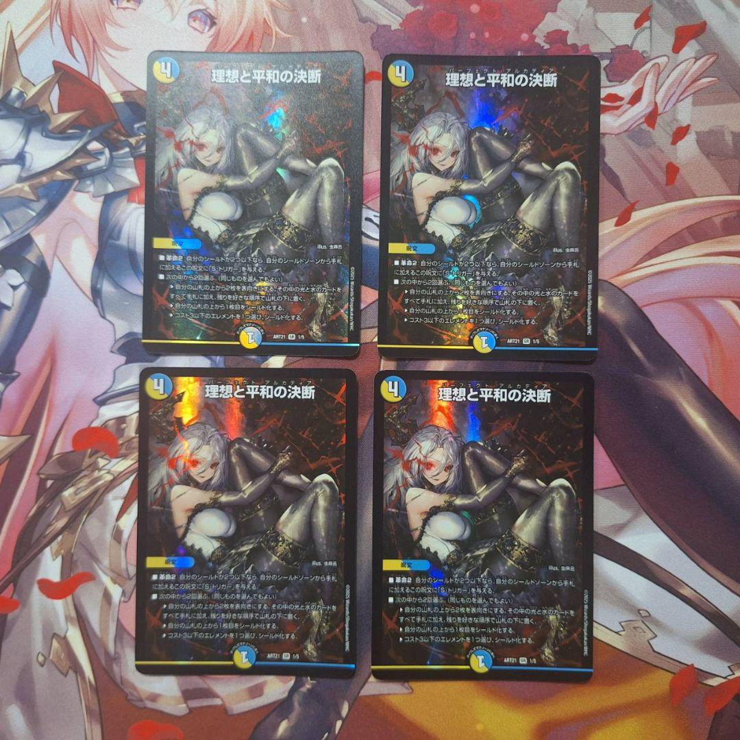 「0512」理想と平和の決断　パーフェクトアルカディア　神アート　４枚
