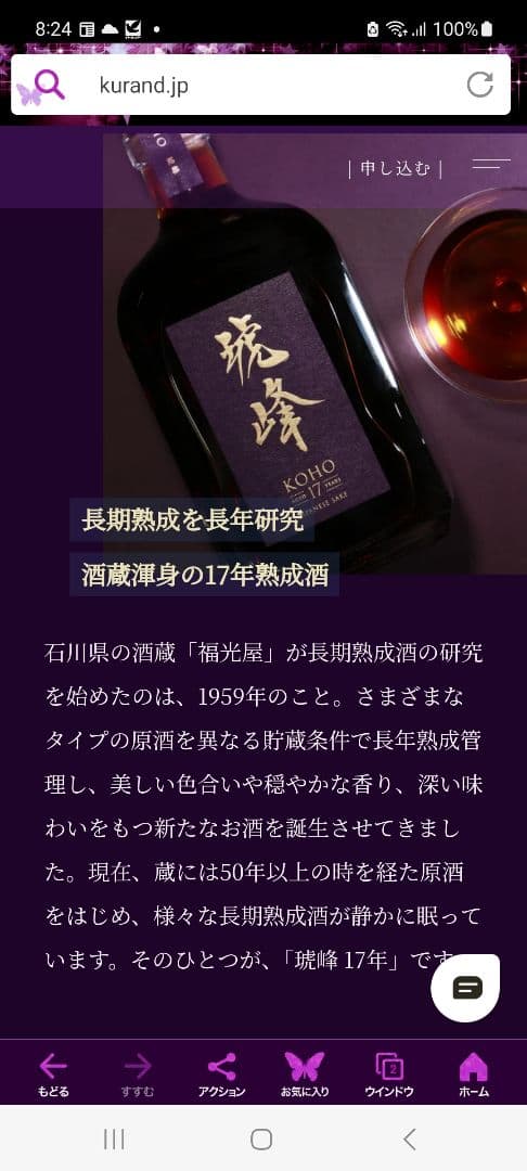 和の酒　19,800円限定抽選販売品 琥峰17年