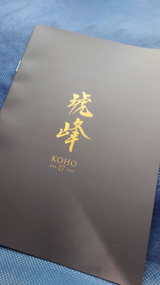 和の酒　19,800円限定抽選販売品 琥峰17年