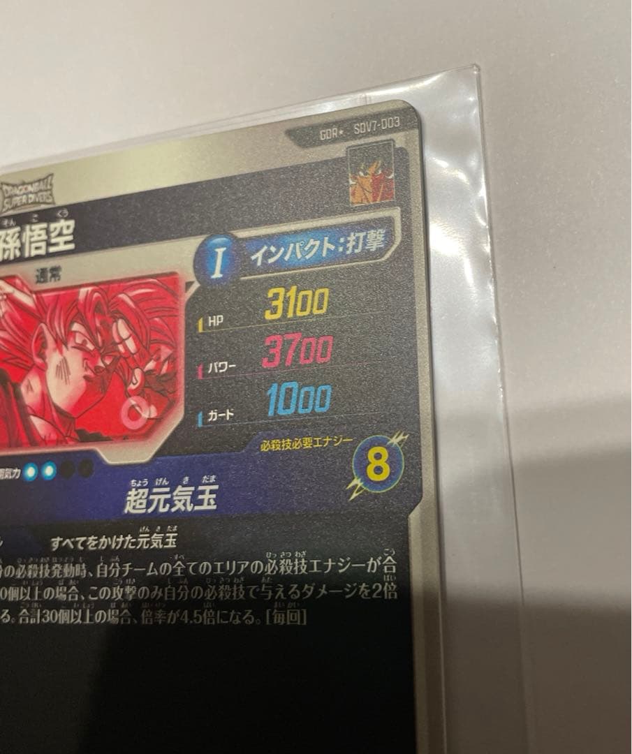 ドラゴンボールスーパーダイバーズSDV7-003孫悟空 超元気玉GDR パラレル
