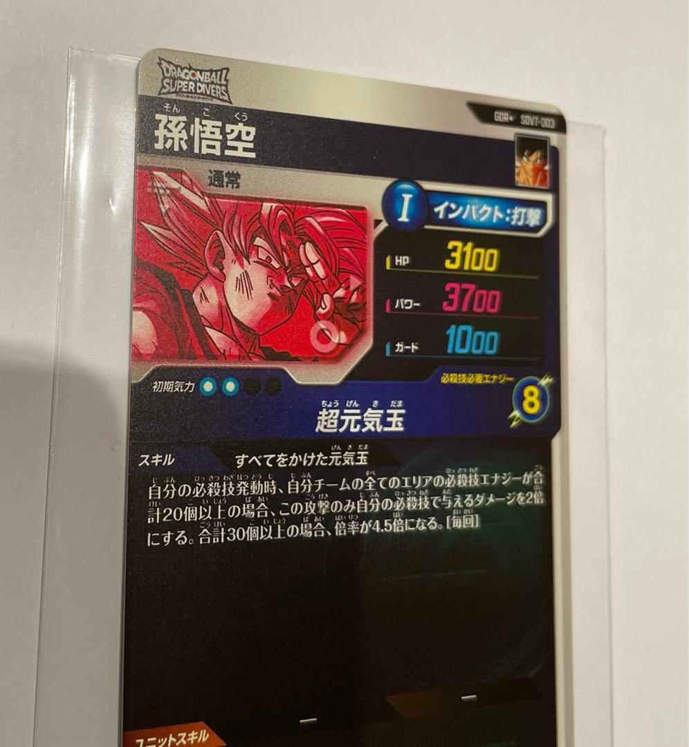 ドラゴンボールスーパーダイバーズSDV7-003孫悟空 超元気玉GDR パラレル