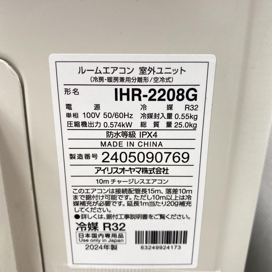 送料無料＊エアコン アイリスオーヤマ 2024年製 6畳 本体＊大阪 AS779