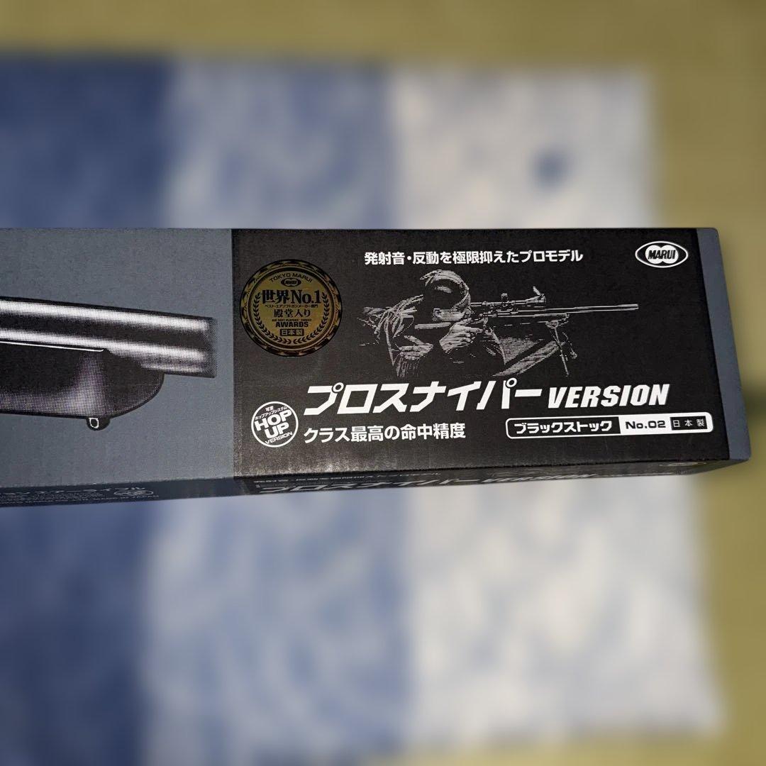 東京マルイVSR-10プロスナイパーバージョン