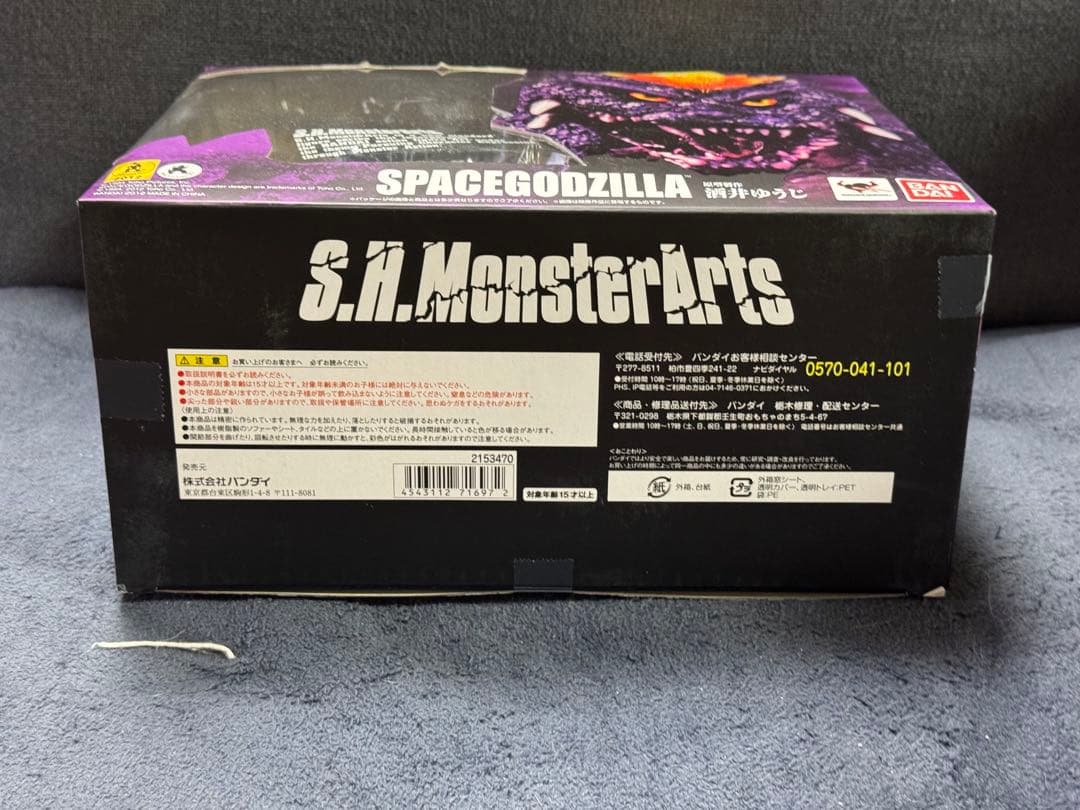 Sh モンスターアーツ スペースゴジラ　初期版　酒井ゆうじ