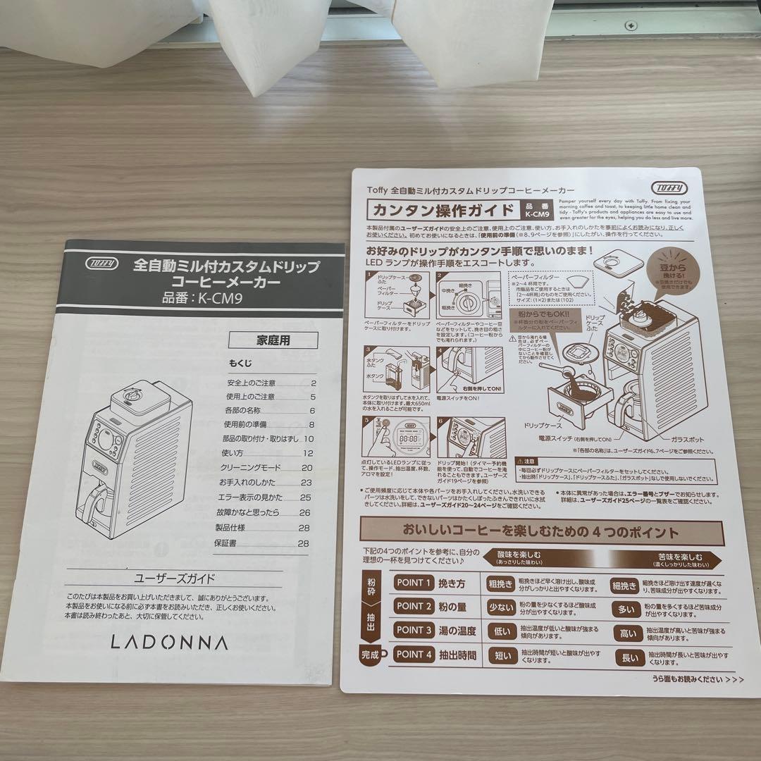 Toffy 全自動ミル付カスタムドリップコーヒーメーカー K-CM9
