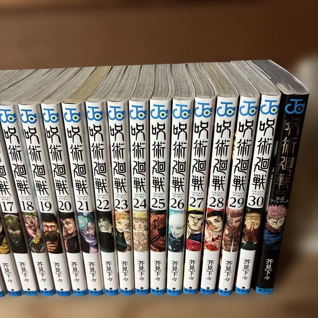 呪術廻戦　全巻（0、0.5～30巻）＋公式ファンブック合計33冊セット0119C