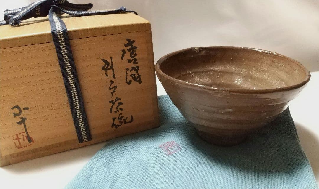 唐津焼 西岡小十 井戸茶碗 共箱 共布 未使用品