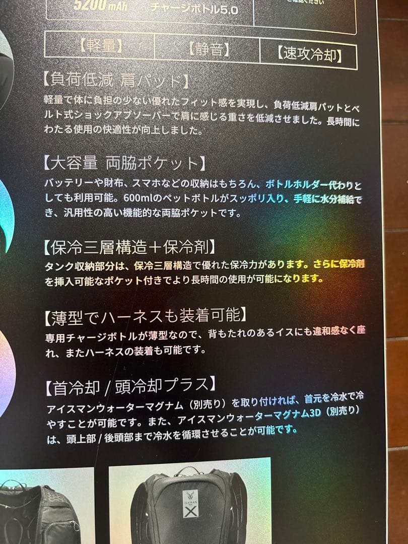P*e様 ICEMAN PRO-X 2 チャージボトル5.0 2本入　水冷ベスト