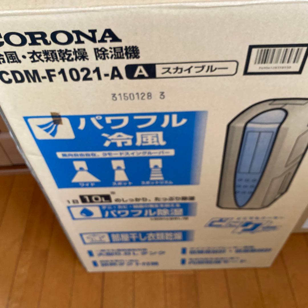 CORONA CDM-F1021 冷風・除湿・衣類乾燥機　1台3役 美品