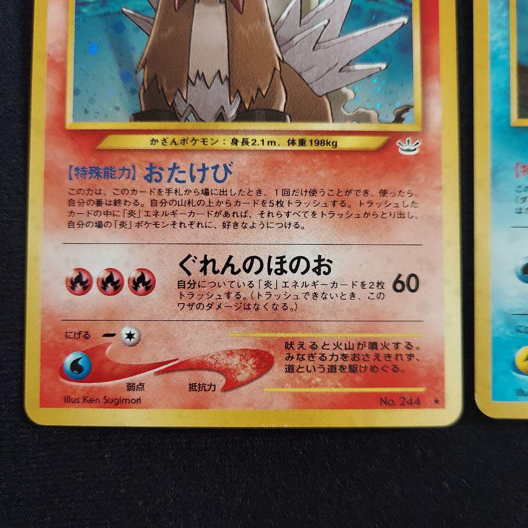 エンテイ　スイクン　ライコウ ★ 拡張パック第3弾 めざめる伝説　3枚セット