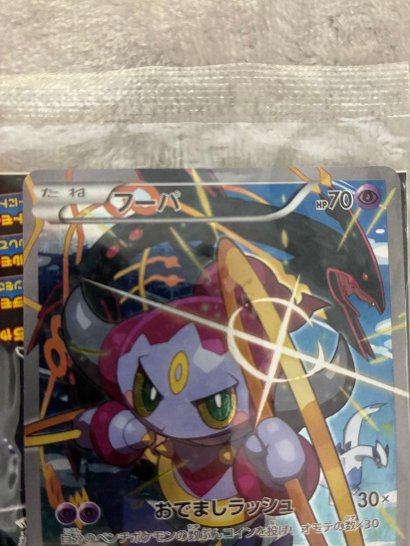 フーパ　プロモ　未開封