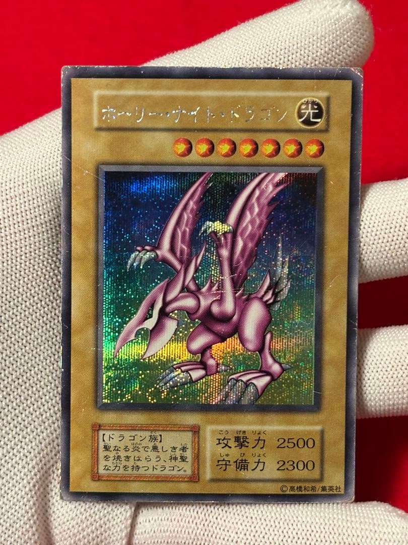 遊戯王　ホーリー・ナイト・ドラゴン　初期　シークレット　闇界決闘記Ⅱ