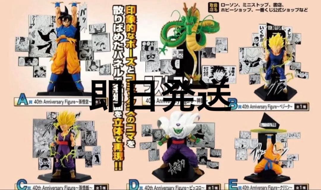 【新品】DRAGON BALL 40th　一番くじ　フィギュア　全6種セット