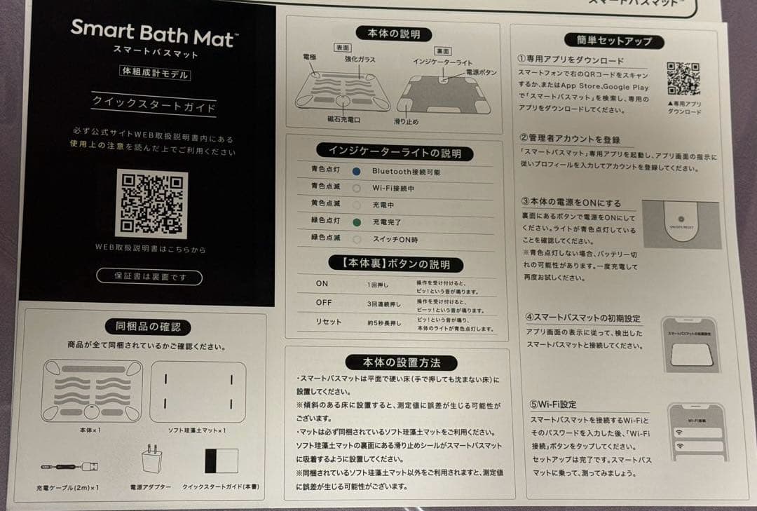 【未使用】スマートバスマット　体組成計モデル　SBM24W01LJ