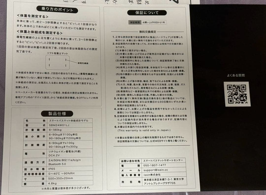 【未使用】スマートバスマット　体組成計モデル　SBM24W01LJ