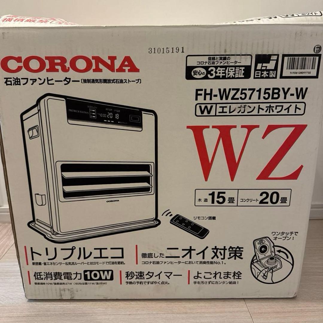 専用　石油ファンヒーター　コロナ　FH-WZ5715BY-W エレガントホワイト