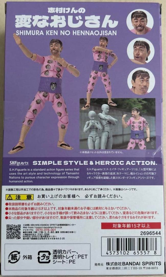 S.HFiguarts 志村けんの変なおじさん フィギュア/ドリフ