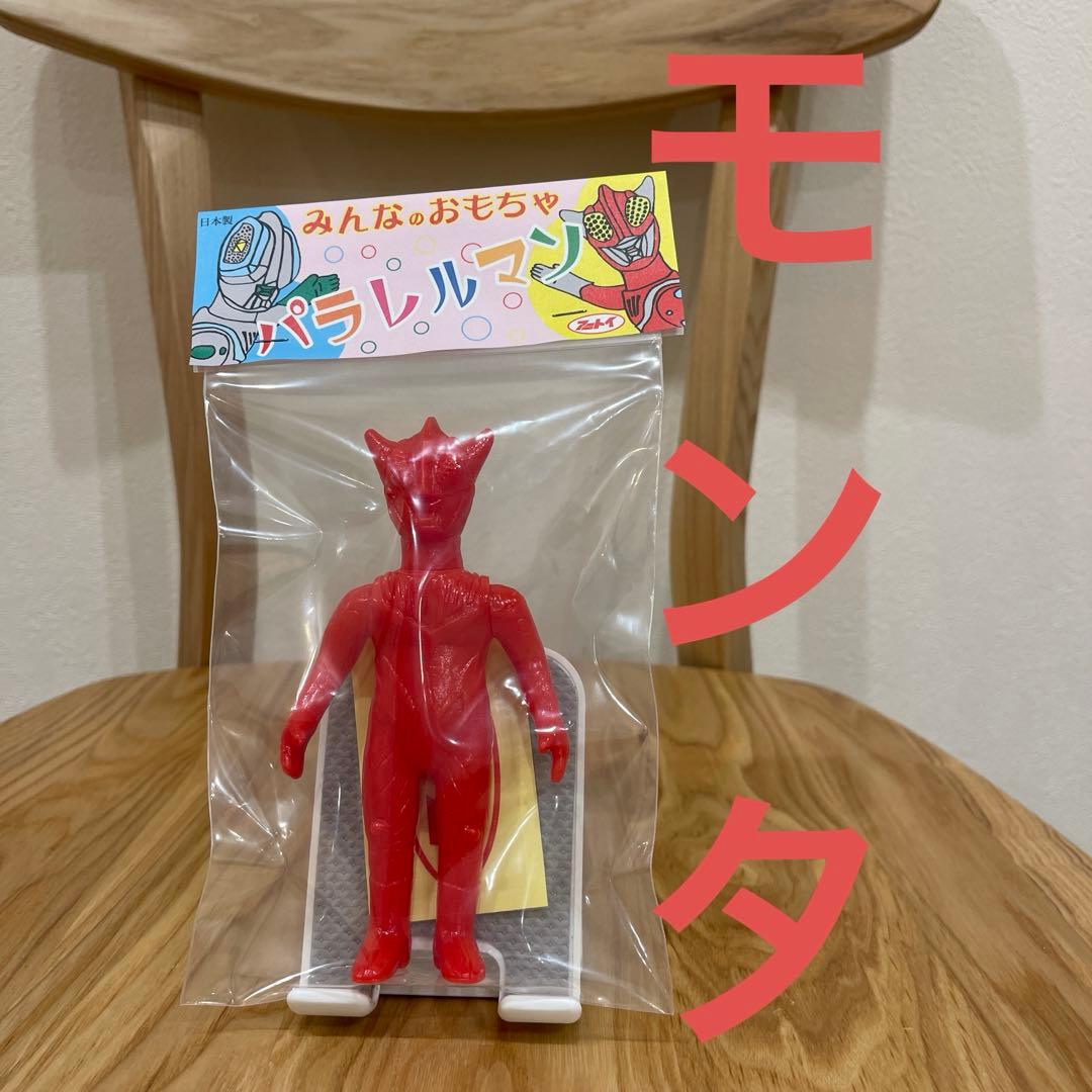パラレルマン【モンタ】ソフビ