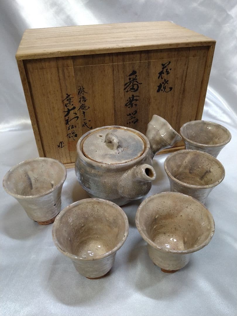 11代大和松緑 萩焼 番茶器揃 松緑窯 茶器 茶道具 陶芸品 美品