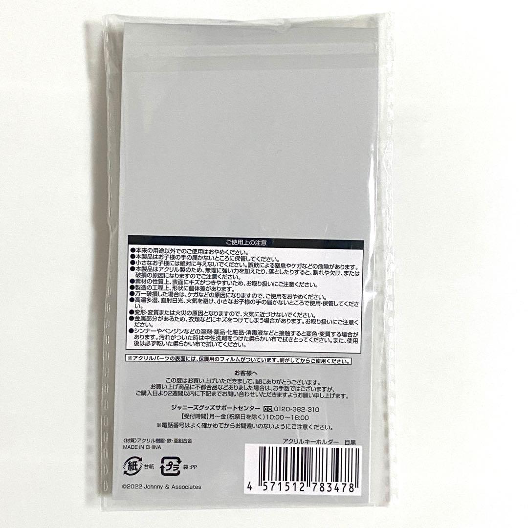 目黒蓮　Man アクスタ　グッズ　まとめ売り　②番