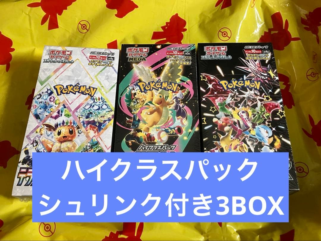 新品未開封シュリンク付き　3BOX ハイクラスパック