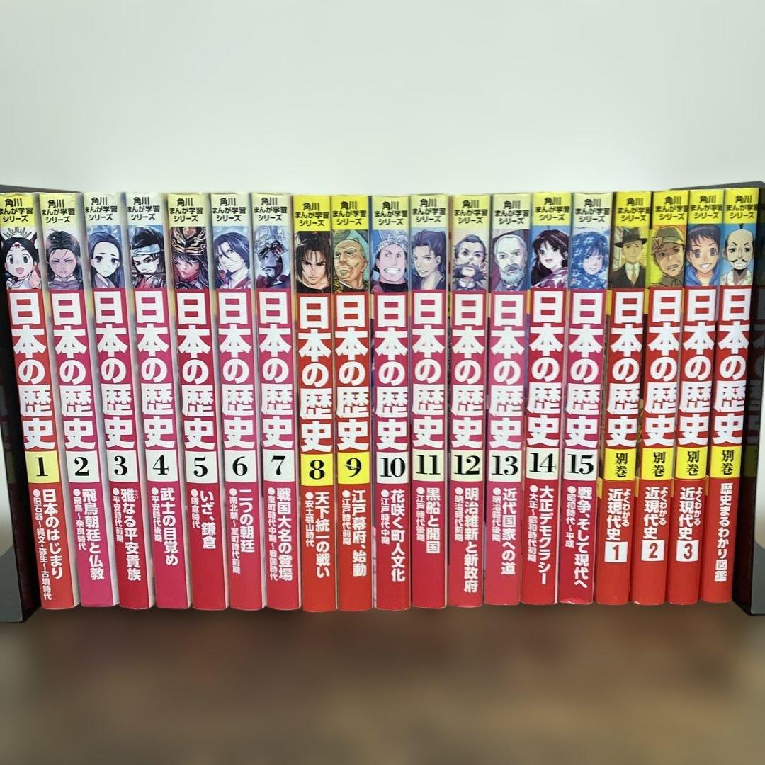 角川まんが学習シリーズ 日本の歴史 全巻セット 1-15巻＋別巻4冊 19冊