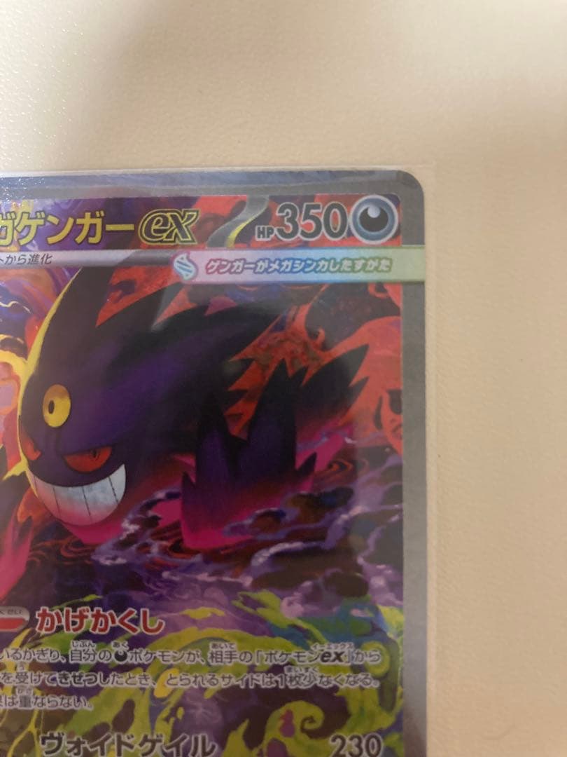 メガゲンガーex SAR MEGAドリームex