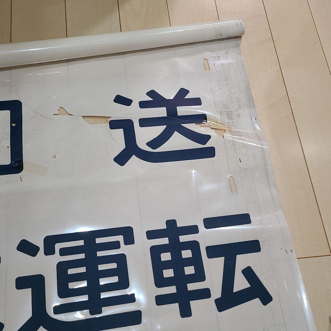 レア！横サボ　字幕ロール　サボ　フィルム　千代田線　常磐線　203系