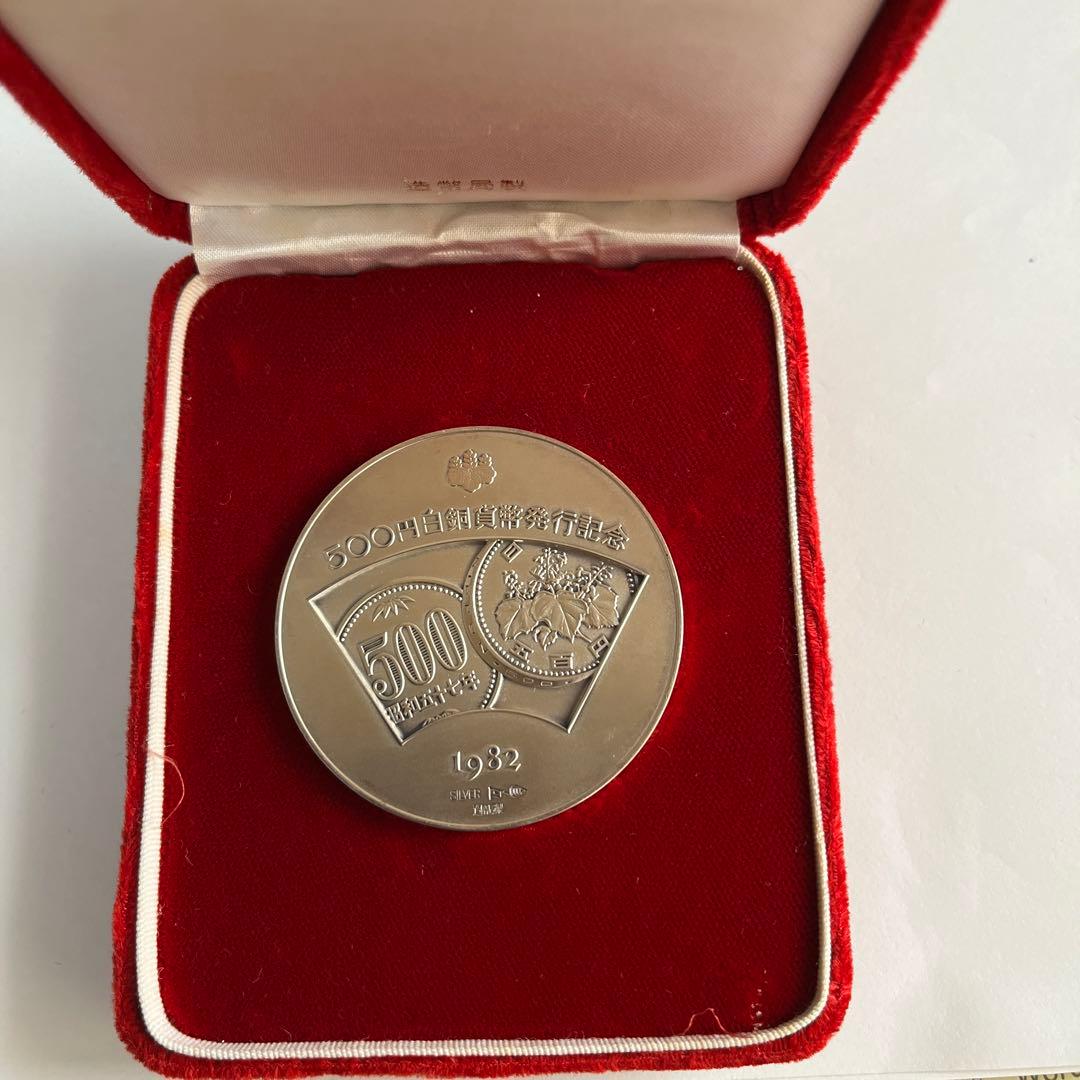 500円白銅貨幣発行記念メダル