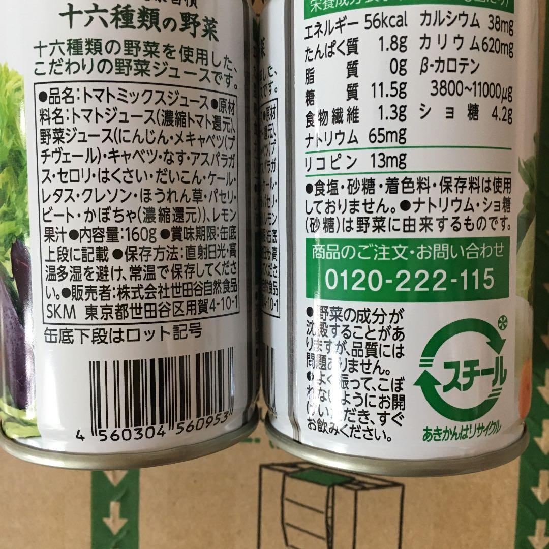 十六種類の野菜 60缶セット