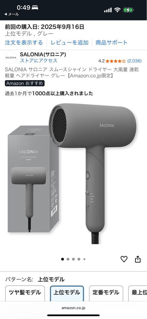 SALONIA ドライヤー 限定上位モデル