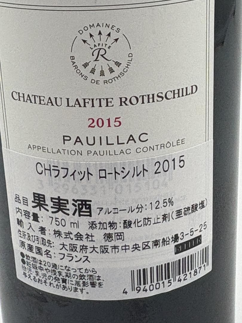 シャトー・ラフィット・ロートシルト 2015 赤ワイン 750ml 正規品