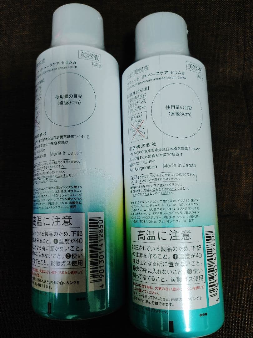 ソフィーナip ベースケアセラム 土台美容液 180g×2本