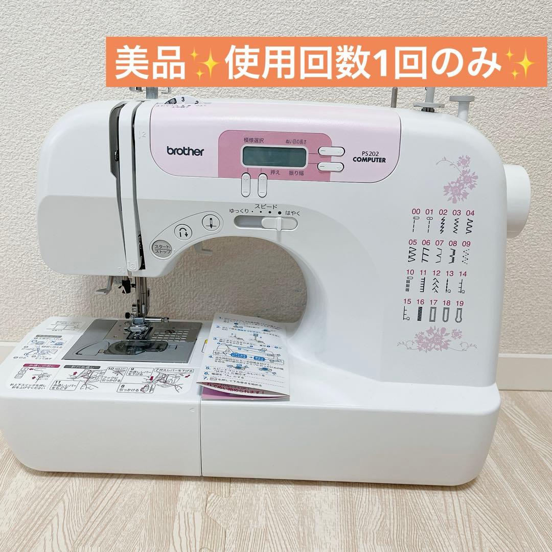 【美品】ブラザー　コンピューターミシン　PS202　ピンク