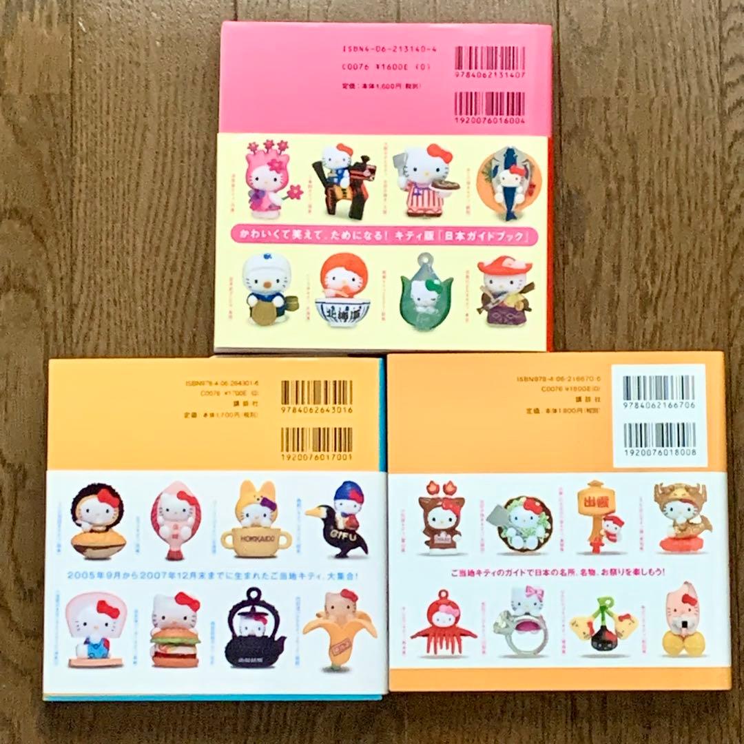 ご当地キティ完全カタログ 1〜3巻　3冊セット　＆　カレンダー　2冊セット　希少