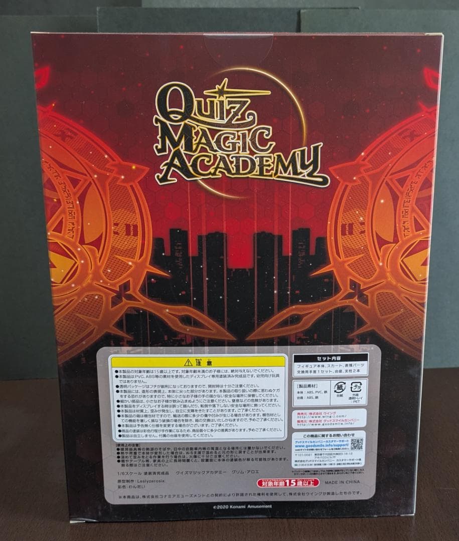 クイズマジックアカデミー　グリムアロエ　フィギュア