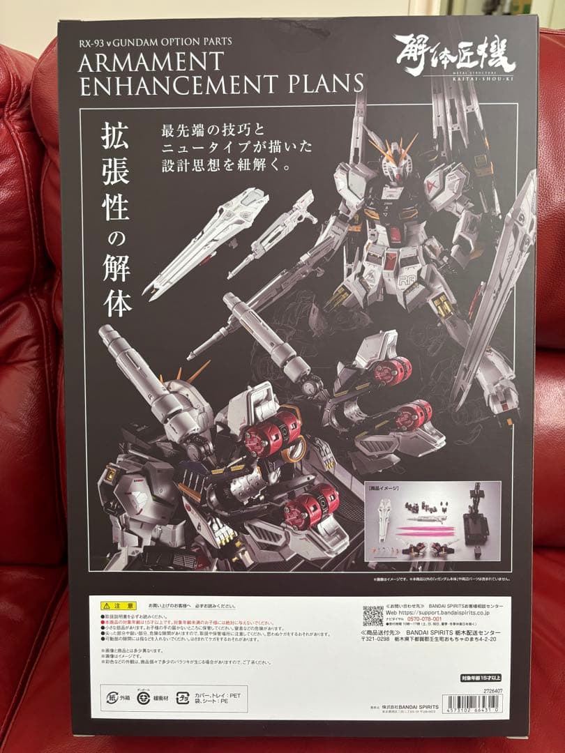 解体匠機 RX-93 νガンダム専用オプションパーツ 武装強化プ