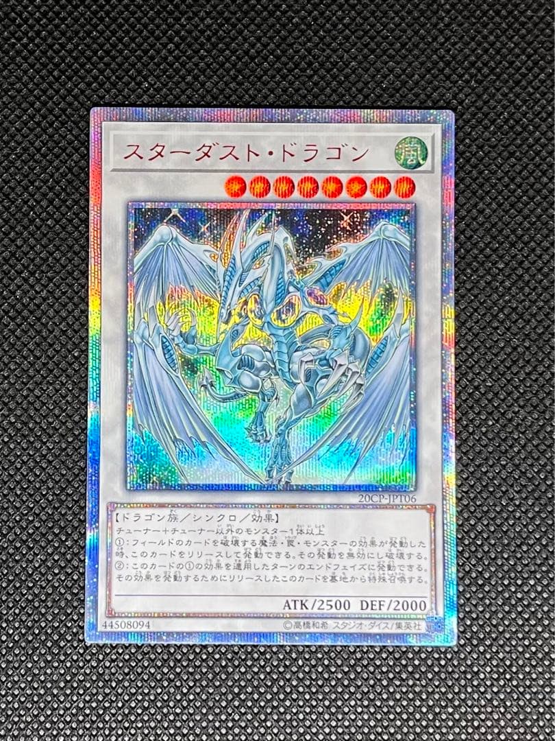遊戯王 スターダスト・ドラゴン 20th プリズマ 3枚セット