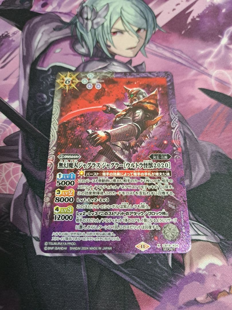 無幻魔人ジャグラスジャグラーSECRET