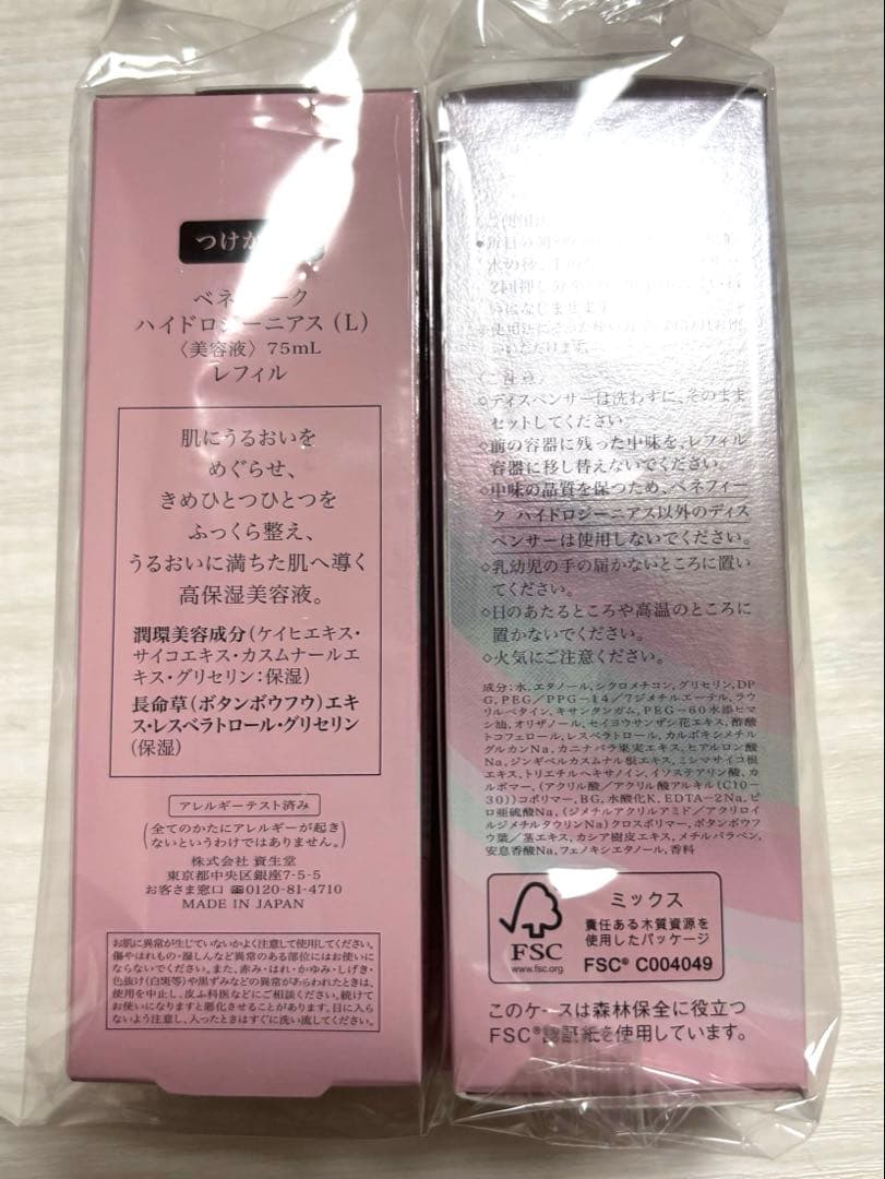 資生堂　ベネフィーク　ハイドロジーニアス　L 75ml レフィル