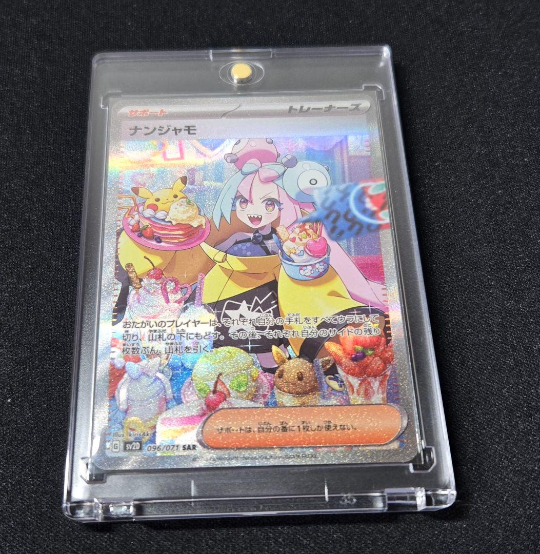 ポケモンカードゲーム　ナンジャモ　SAR