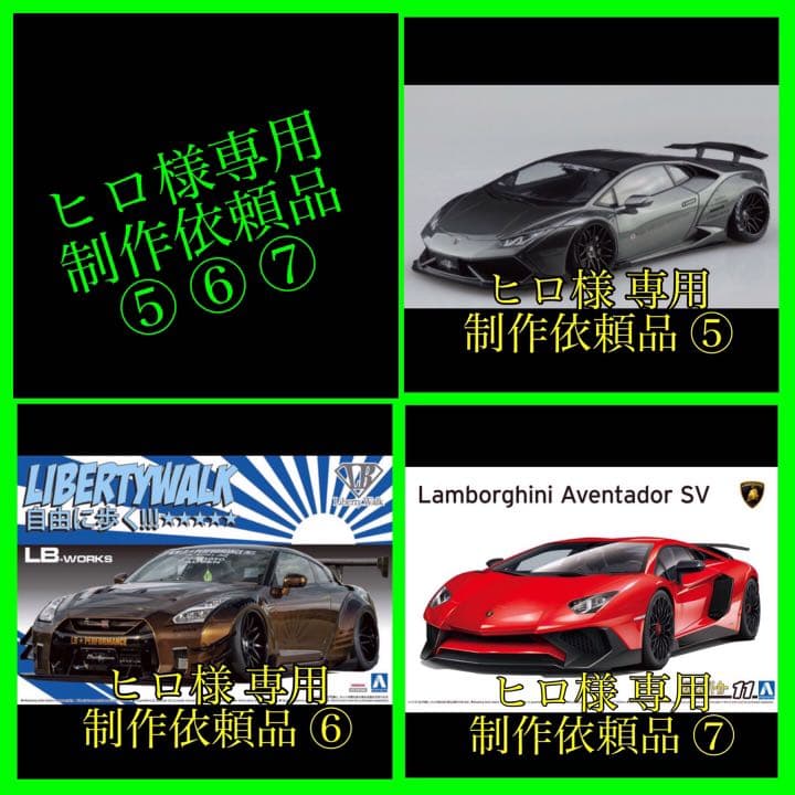 ヒロ　制作依頼品