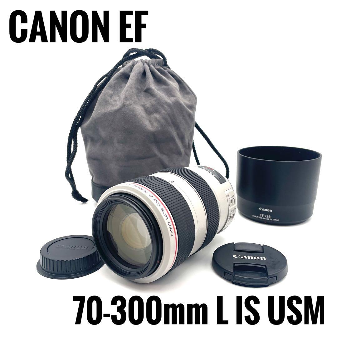 【美品】Canon EF 70-300mm F4-5.6 L IS USM